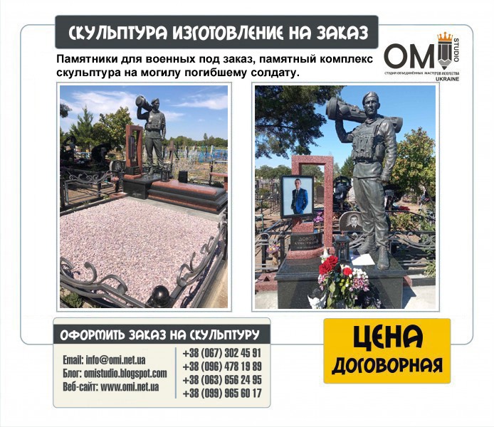 Памятники для военных под заказ, памятный комплекс скульптура на могилу погибшему солдату.